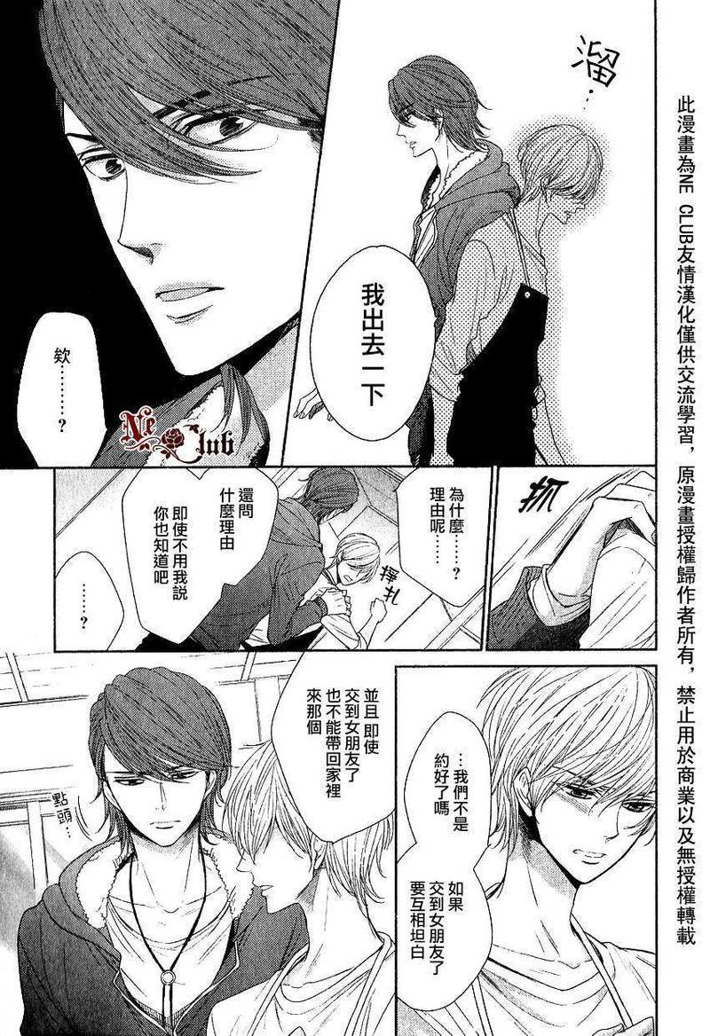 爱的收集癖[耽美]韩漫全集-第1话无删减无遮挡章节图片 