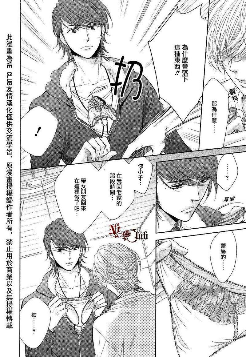 爱的收集癖[耽美]韩漫全集-第1话无删减无遮挡章节图片 