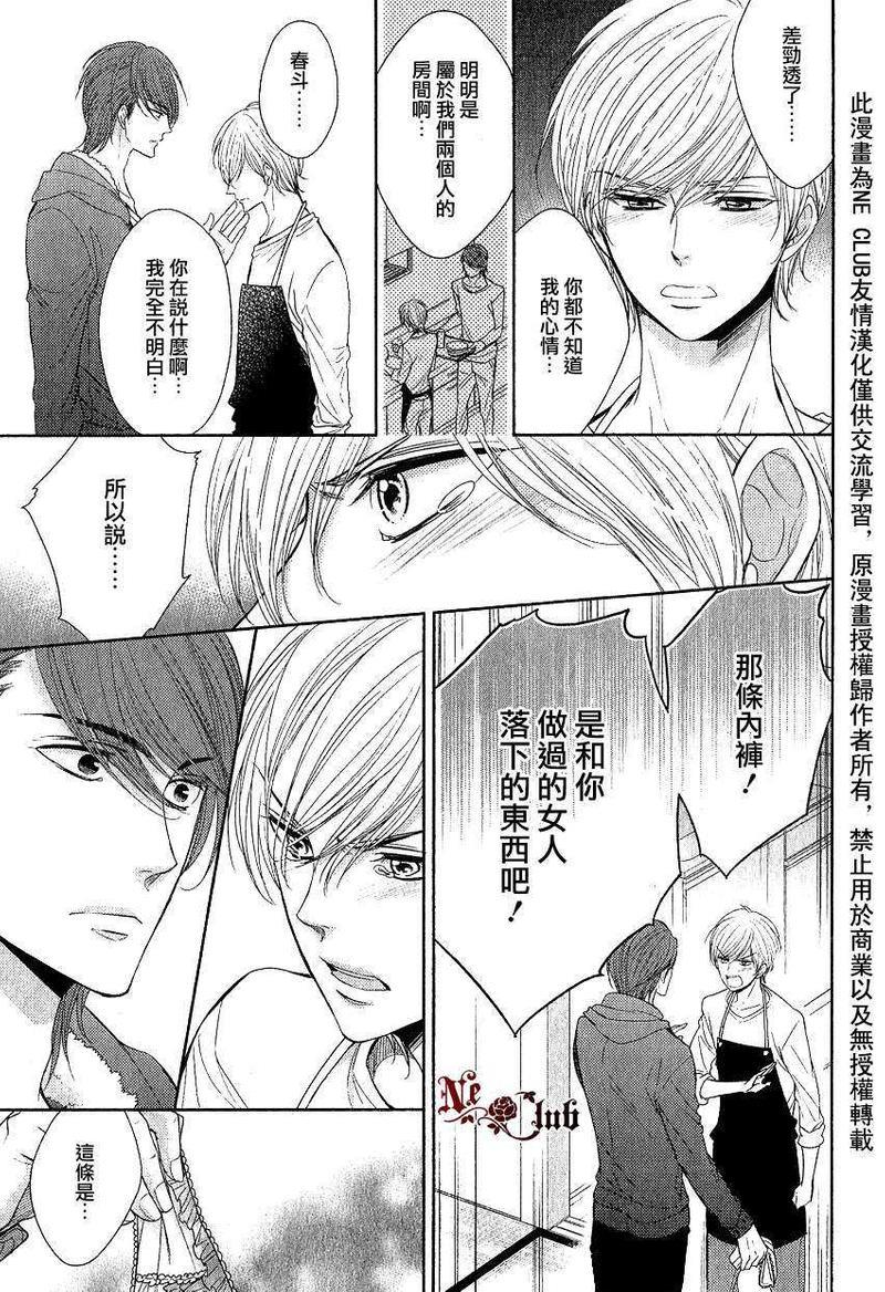 爱的收集癖[耽美]韩漫全集-第1话无删减无遮挡章节图片 