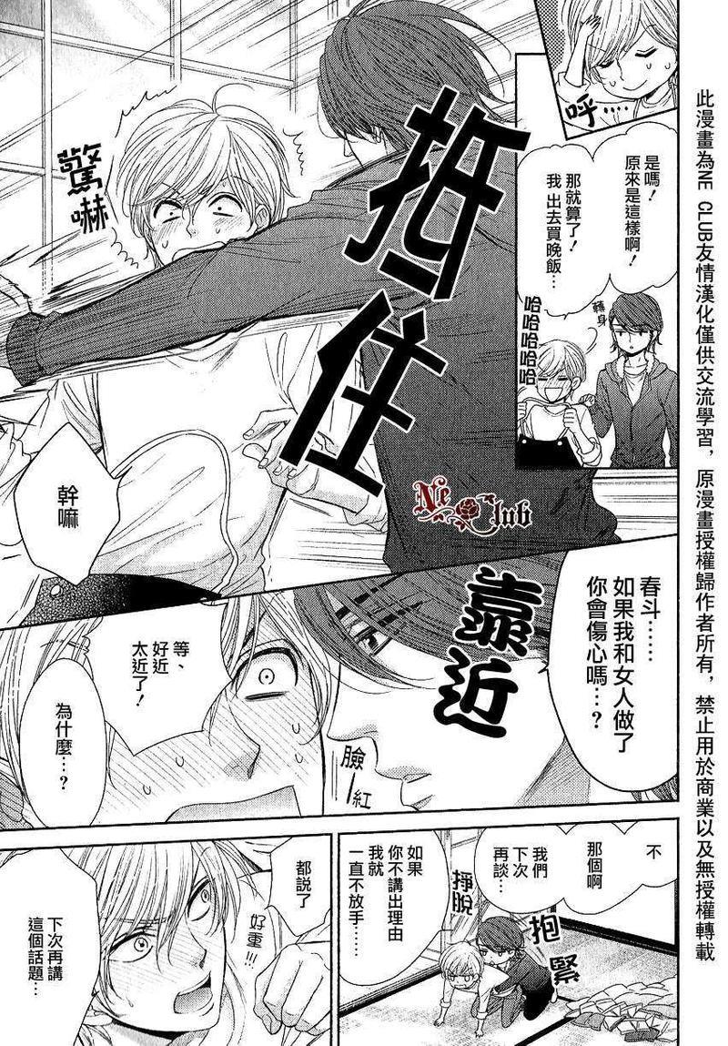 爱的收集癖[耽美]韩漫全集-第1话无删减无遮挡章节图片 