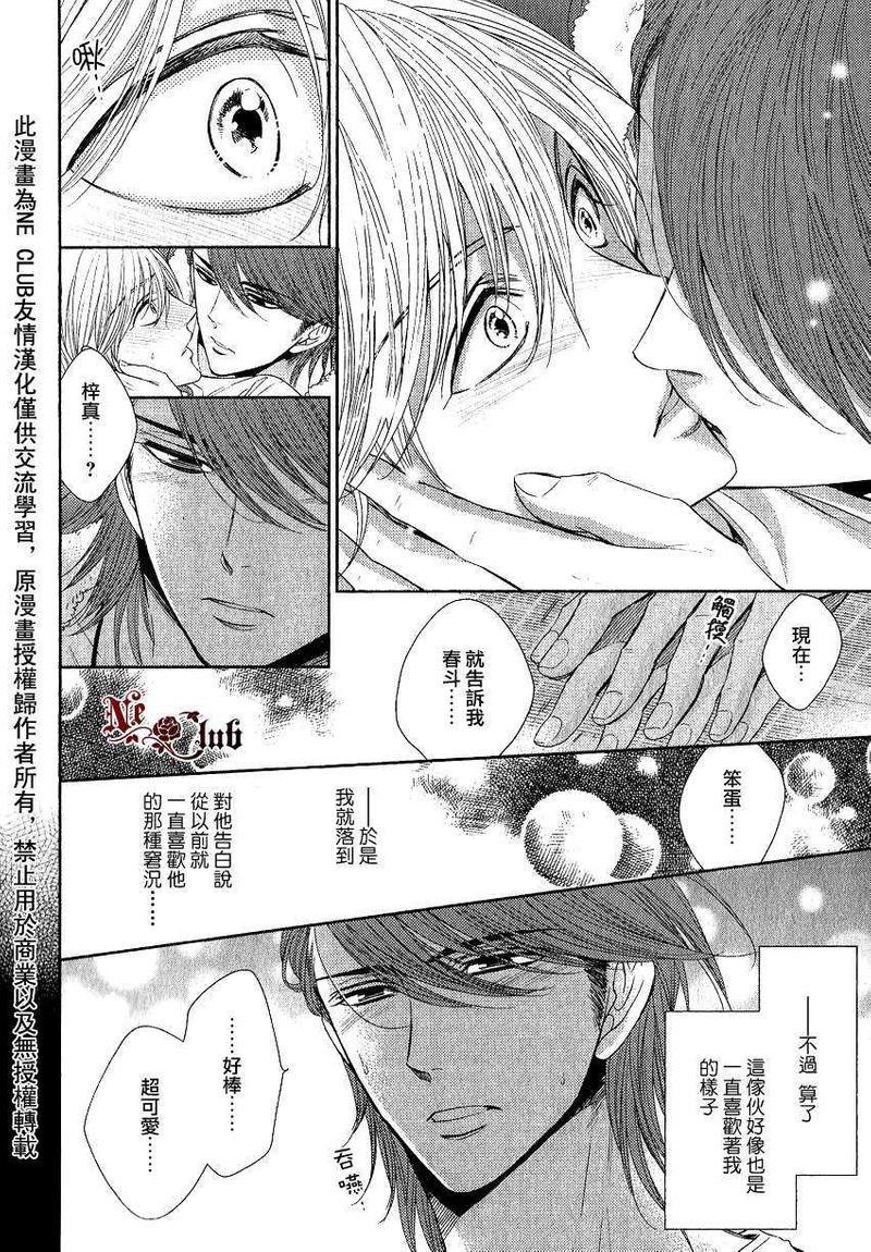 爱的收集癖[耽美]韩漫全集-第1话无删减无遮挡章节图片 