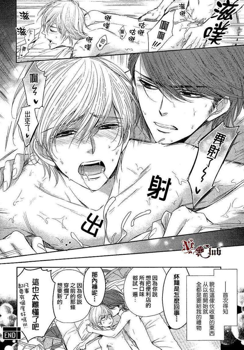 爱的收集癖[耽美]韩漫全集-第1话无删减无遮挡章节图片 