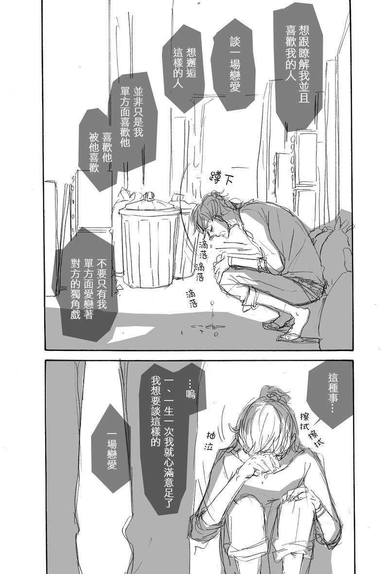 腰乃虎兔同人[耽美]韩漫全集-第3话无删减无遮挡章节图片 