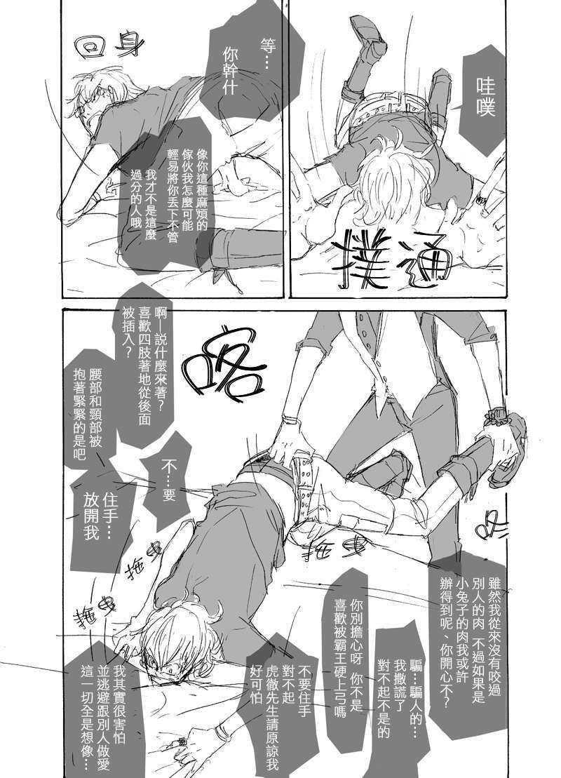 腰乃虎兔同人[耽美]韩漫全集-第3话无删减无遮挡章节图片 