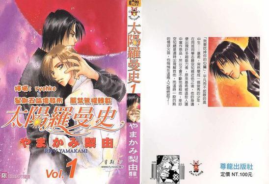 太阳罗曼史[耽美]韩漫全集-第1卷无删减无遮挡章节图片 
