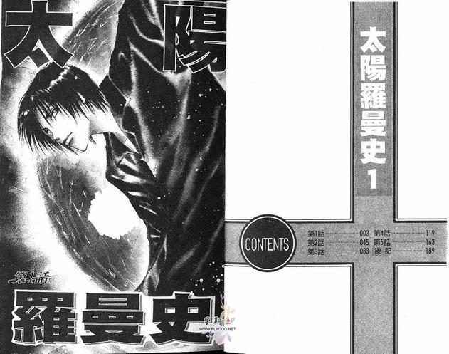 太阳罗曼史[耽美]韩漫全集-第1卷无删减无遮挡章节图片 