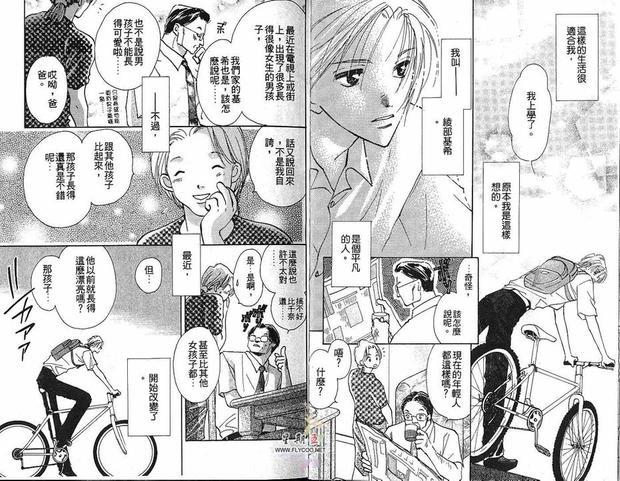 太阳罗曼史[耽美]韩漫全集-第1卷无删减无遮挡章节图片 