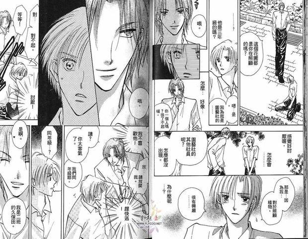 太阳罗曼史[耽美]韩漫全集-第1卷无删减无遮挡章节图片 