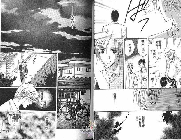 太阳罗曼史[耽美]韩漫全集-第1卷无删减无遮挡章节图片 