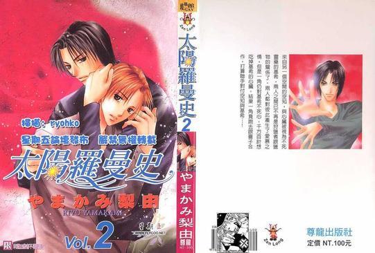太阳罗曼史[耽美]韩漫全集-第2卷无删减无遮挡章节图片 