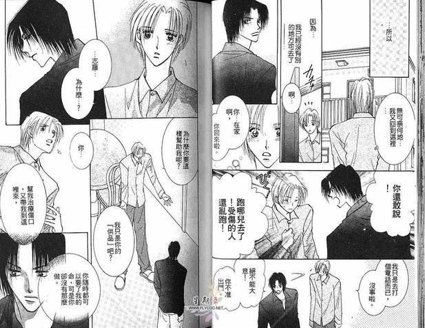 太阳罗曼史[耽美]韩漫全集-第2卷无删减无遮挡章节图片 