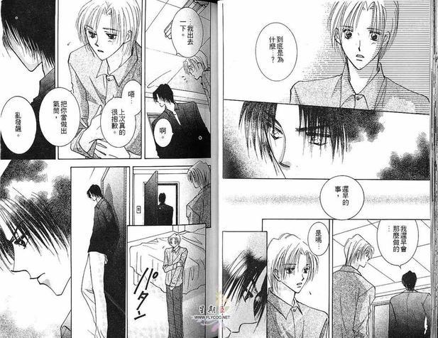 太阳罗曼史[耽美]韩漫全集-第2卷无删减无遮挡章节图片 