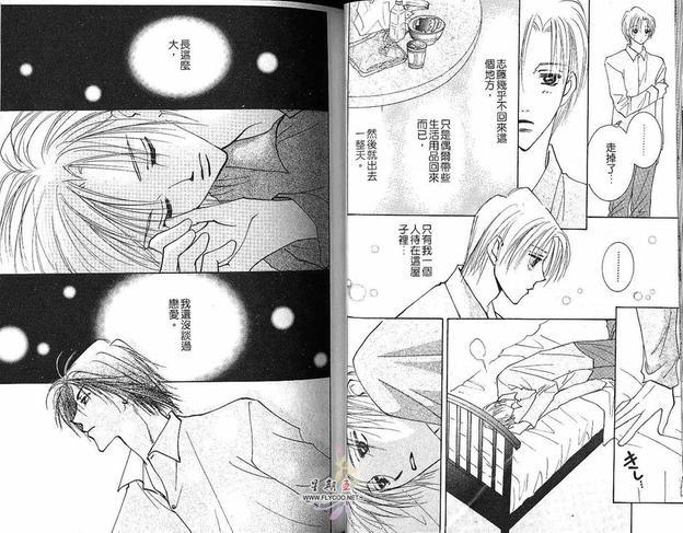 太阳罗曼史[耽美]韩漫全集-第2卷无删减无遮挡章节图片 