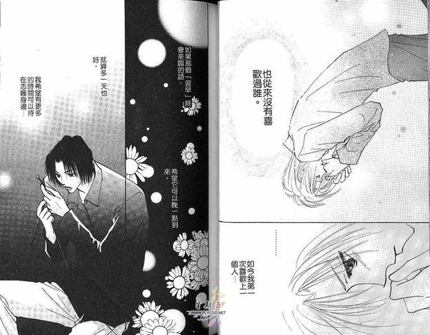 太阳罗曼史[耽美]韩漫全集-第2卷无删减无遮挡章节图片 
