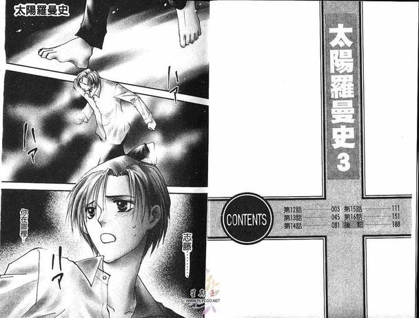 太阳罗曼史[耽美]韩漫全集-第3卷无删减无遮挡章节图片 