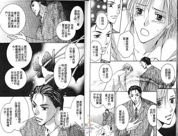 太阳罗曼史[耽美]韩漫全集-第3卷无删减无遮挡章节图片 