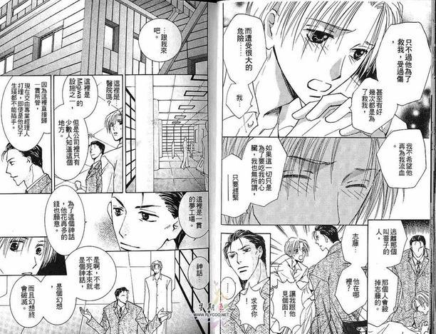 太阳罗曼史[耽美]韩漫全集-第3卷无删减无遮挡章节图片 
