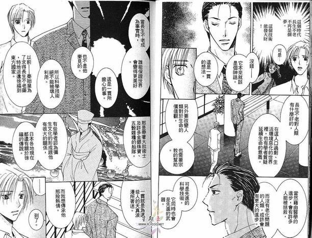 太阳罗曼史[耽美]韩漫全集-第3卷无删减无遮挡章节图片 
