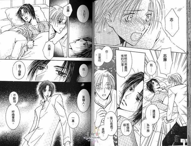 太阳罗曼史[耽美]韩漫全集-第3卷无删减无遮挡章节图片 