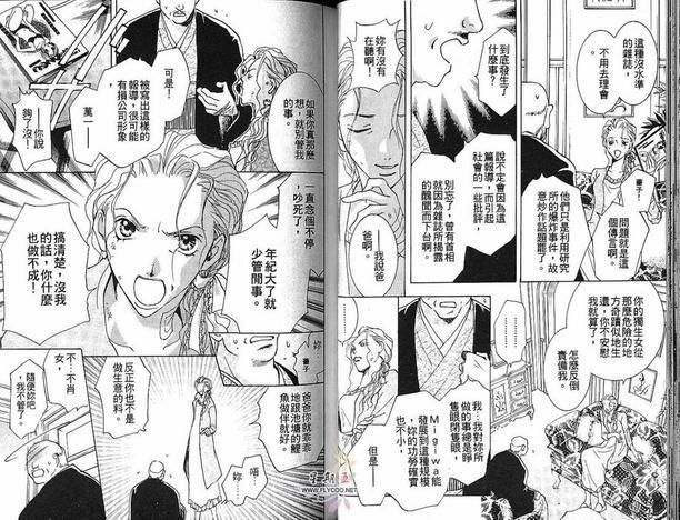 太阳罗曼史[耽美]韩漫全集-第3卷无删减无遮挡章节图片 