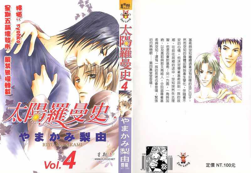 太阳罗曼史[耽美]韩漫全集-第4卷无删减无遮挡章节图片 