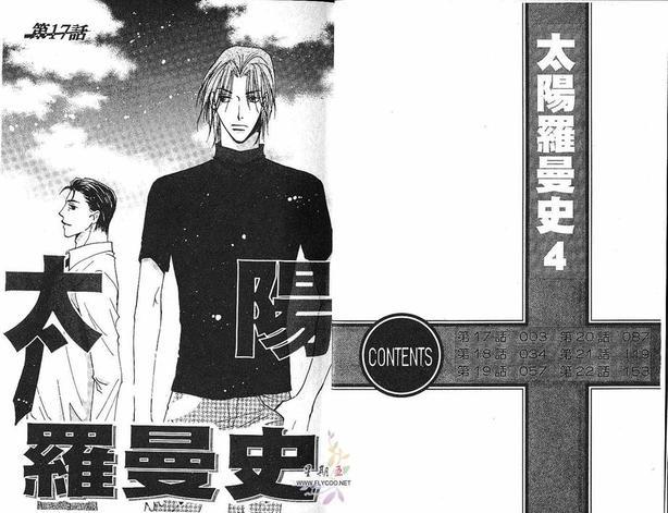 太阳罗曼史[耽美]韩漫全集-第4卷无删减无遮挡章节图片 