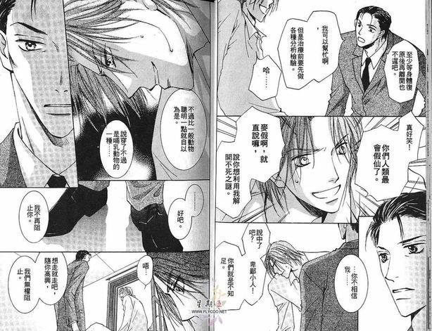 太阳罗曼史[耽美]韩漫全集-第4卷无删减无遮挡章节图片 
