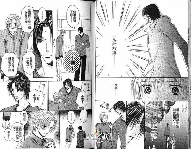 太阳罗曼史[耽美]韩漫全集-第4卷无删减无遮挡章节图片 
