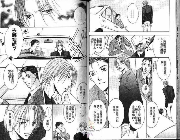 太阳罗曼史[耽美]韩漫全集-第4卷无删减无遮挡章节图片 