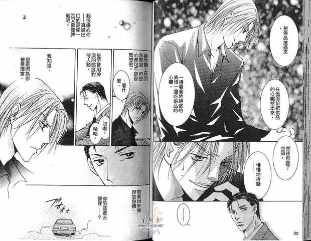 太阳罗曼史[耽美]韩漫全集-第4卷无删减无遮挡章节图片 