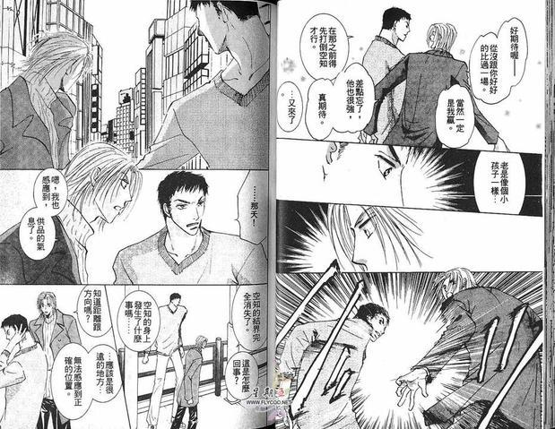 太阳罗曼史[耽美]韩漫全集-第4卷无删减无遮挡章节图片 