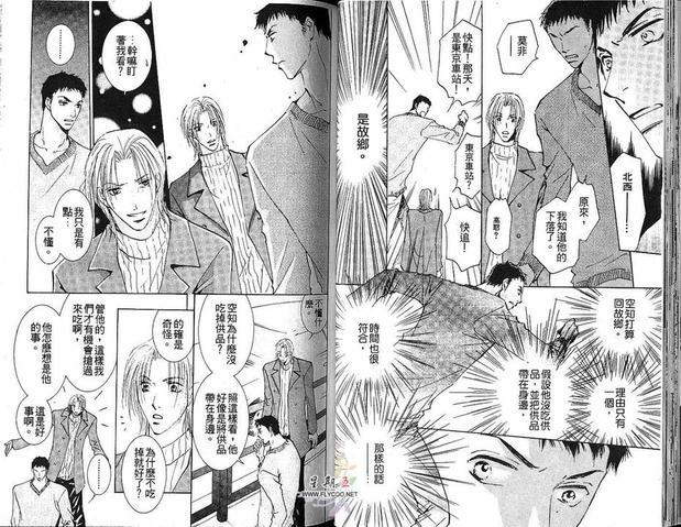 太阳罗曼史[耽美]韩漫全集-第4卷无删减无遮挡章节图片 