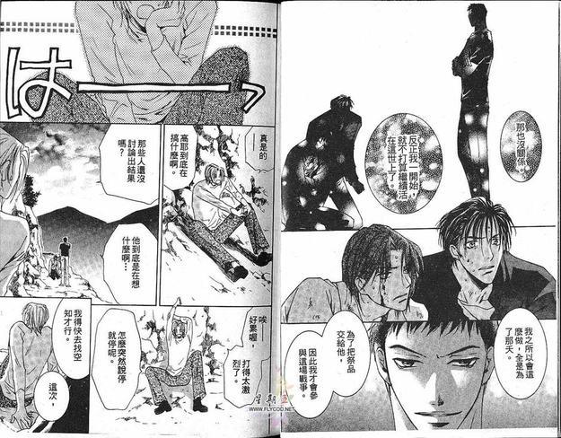 太阳罗曼史[耽美]韩漫全集-第5卷无删减无遮挡章节图片 