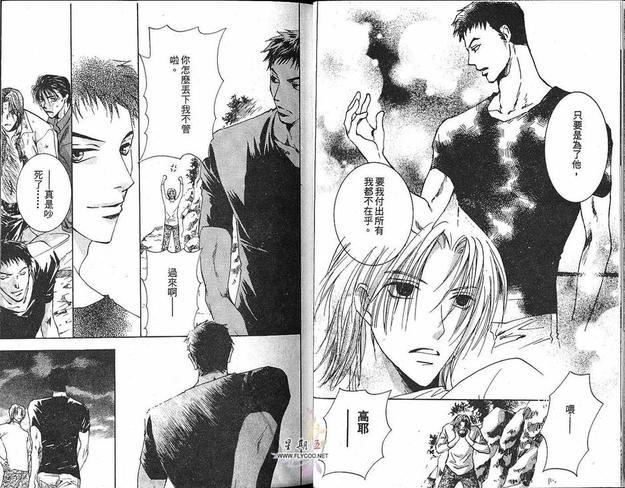 太阳罗曼史[耽美]韩漫全集-第5卷无删减无遮挡章节图片 