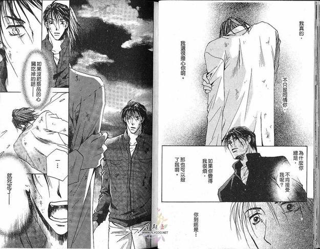 太阳罗曼史[耽美]韩漫全集-第5卷无删减无遮挡章节图片 