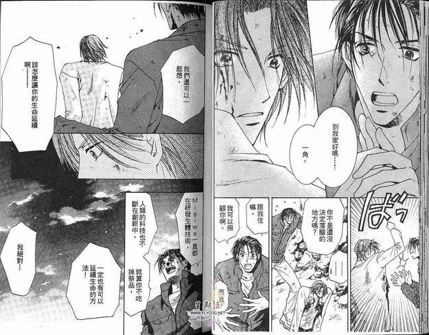 太阳罗曼史[耽美]韩漫全集-第5卷无删减无遮挡章节图片 