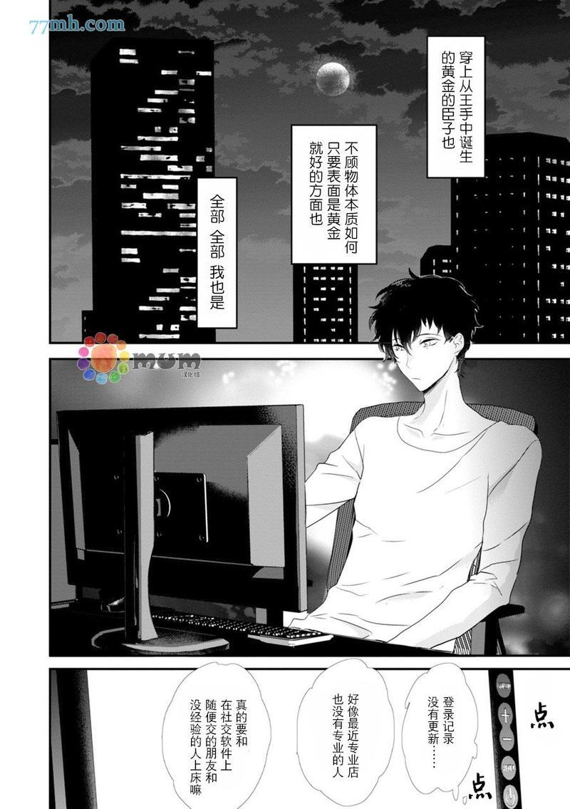 Midas[耽美]韩漫全集-第1话无删减无遮挡章节图片 