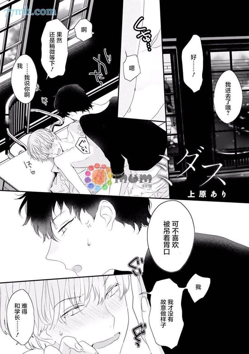 Midas[耽美]韩漫全集-第2话无删减无遮挡章节图片 