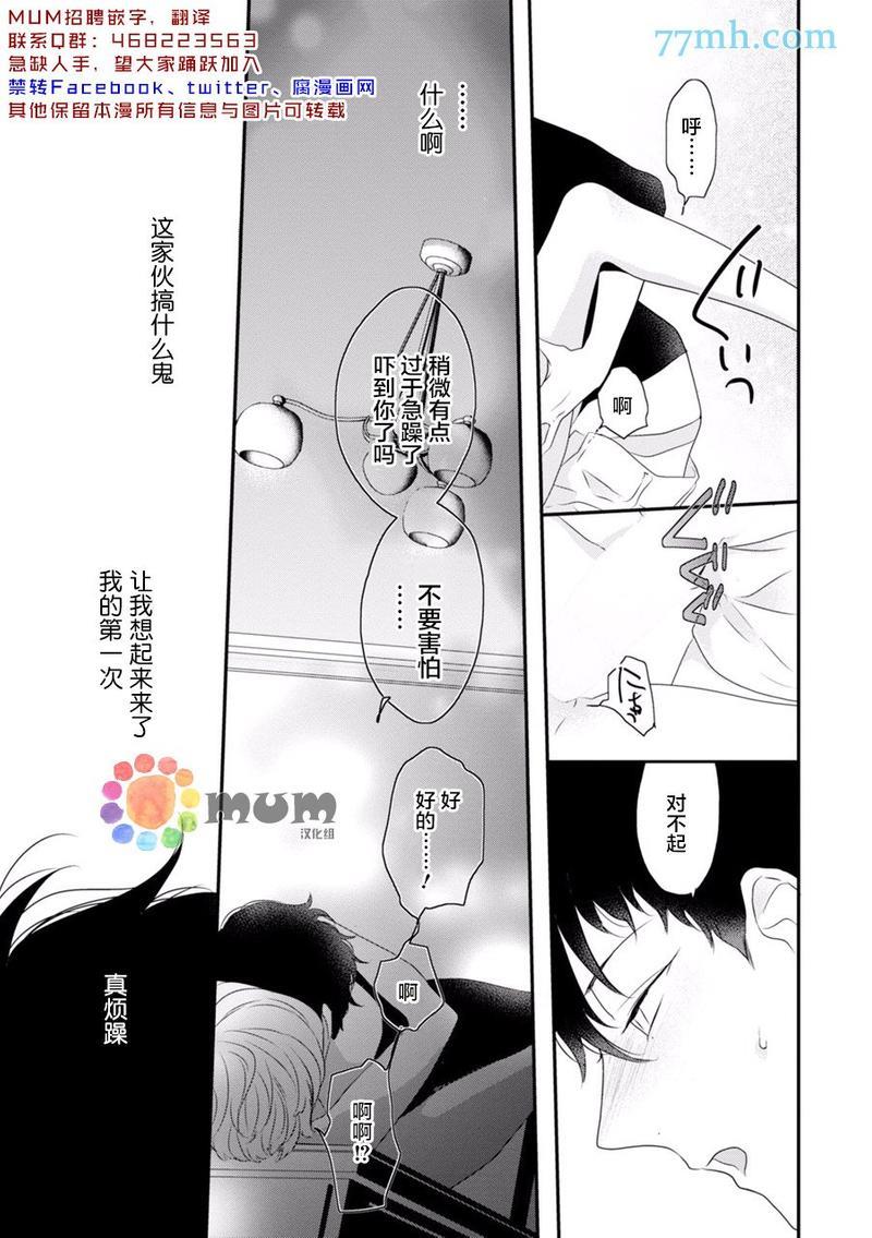 Midas[耽美]韩漫全集-第2话无删减无遮挡章节图片 