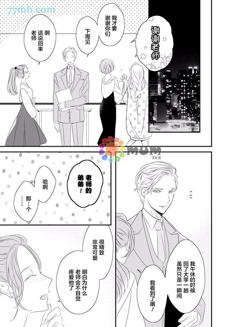 Midas[耽美]韩漫全集-第2话无删减无遮挡章节图片 