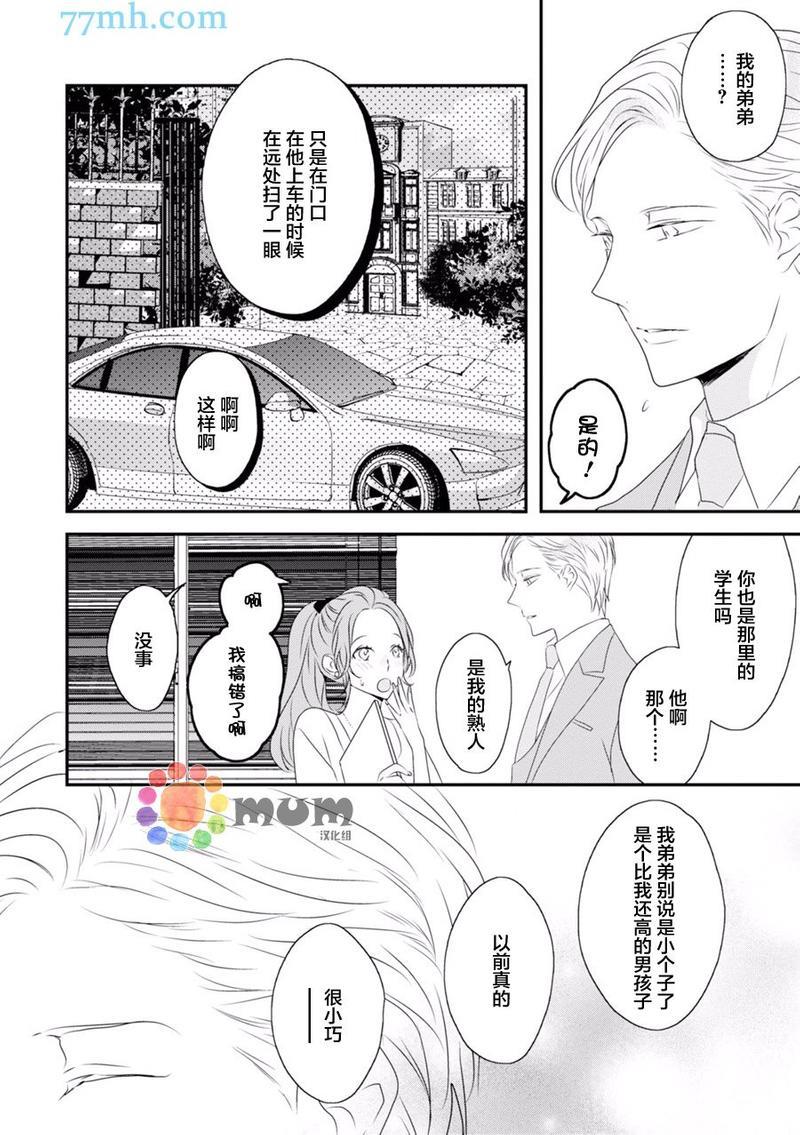 Midas[耽美]韩漫全集-第2话无删减无遮挡章节图片 