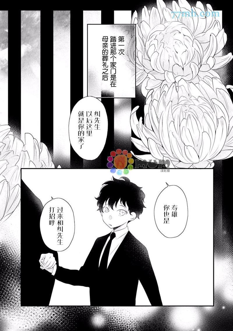 Midas[耽美]韩漫全集-第2话无删减无遮挡章节图片 