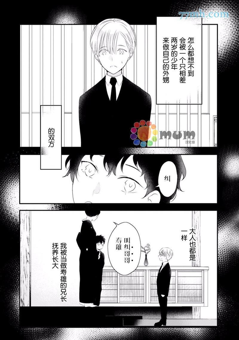 Midas[耽美]韩漫全集-第2话无删减无遮挡章节图片 