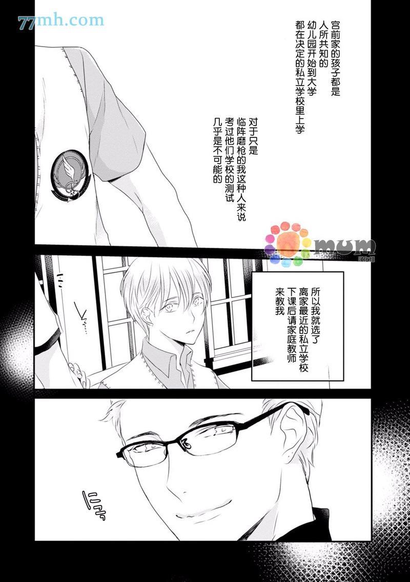 Midas[耽美]韩漫全集-第2话无删减无遮挡章节图片 