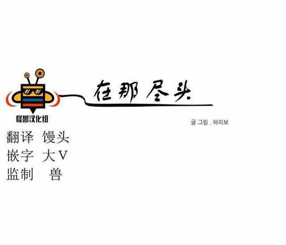 路的彼岸[耽美]韩漫全集-第3话无删减无遮挡章节图片 