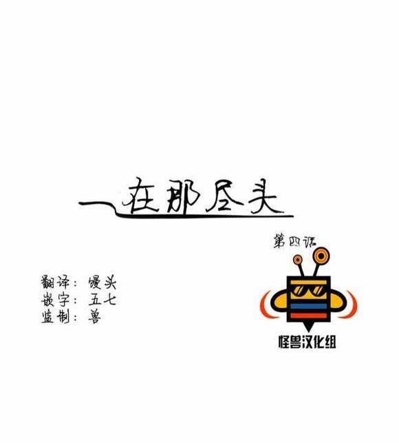 路的彼岸[耽美]韩漫全集-第4话无删减无遮挡章节图片 