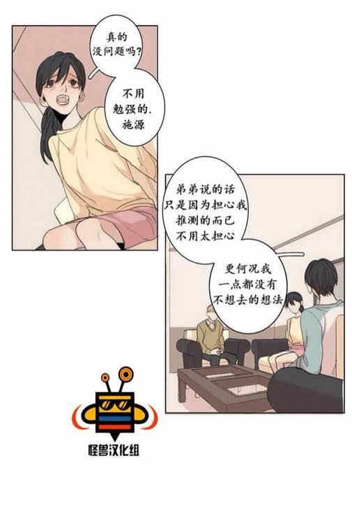路的彼岸[耽美]韩漫全集-第4话无删减无遮挡章节图片 