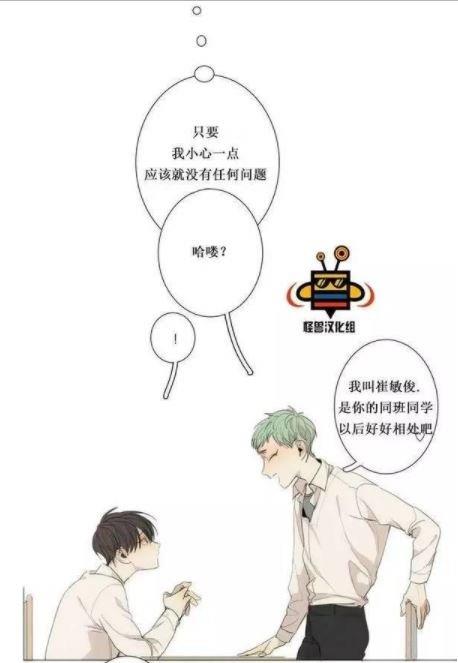 路的彼岸[耽美]韩漫全集-第5话无删减无遮挡章节图片 