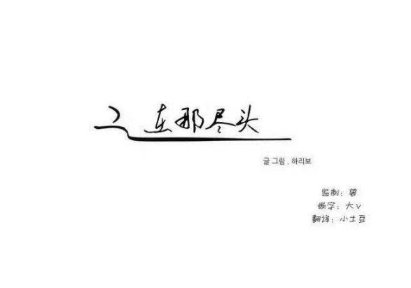 路的彼岸[耽美]韩漫全集-第7话无删减无遮挡章节图片 