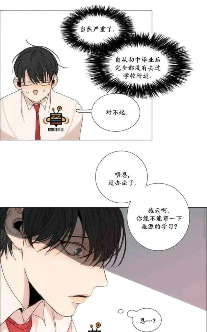 路的彼岸[耽美]韩漫全集-第9话无删减无遮挡章节图片 